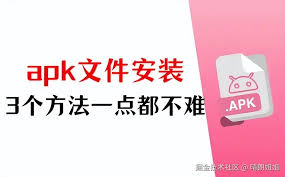 为什么你的APK文件安装总出问题？从基础到避坑的完整指南